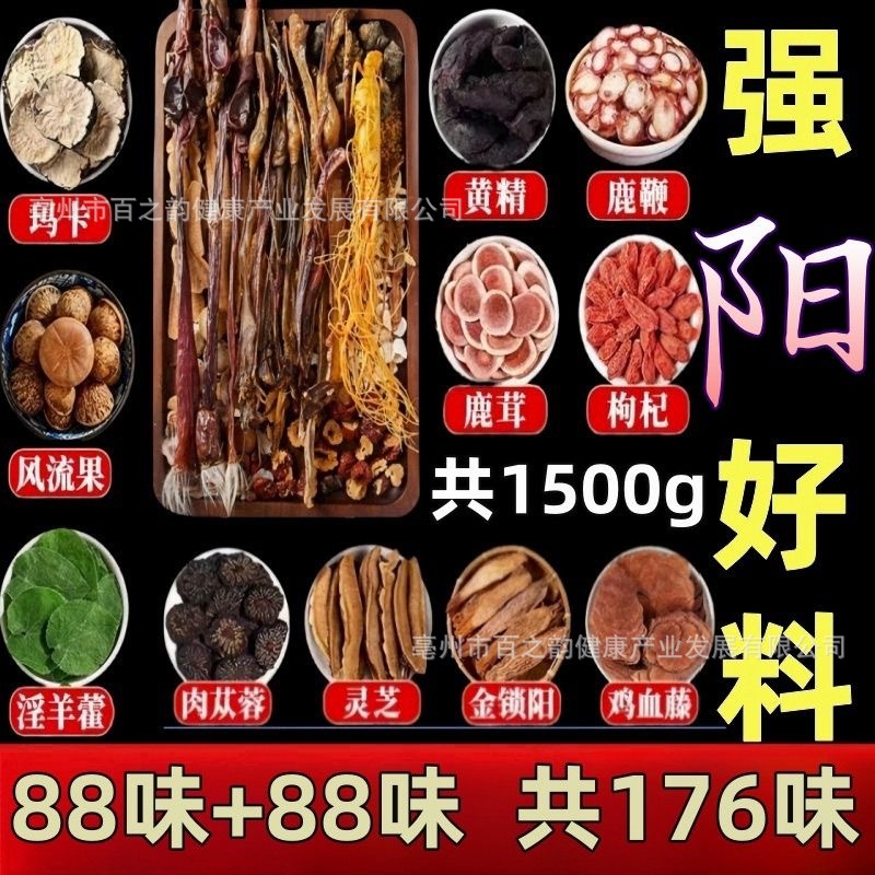 Chinese Herbal Wine Soaking Kit — 200-Ingredient Food-Herb Blend with Ginseng & Deer Penis - Image 3