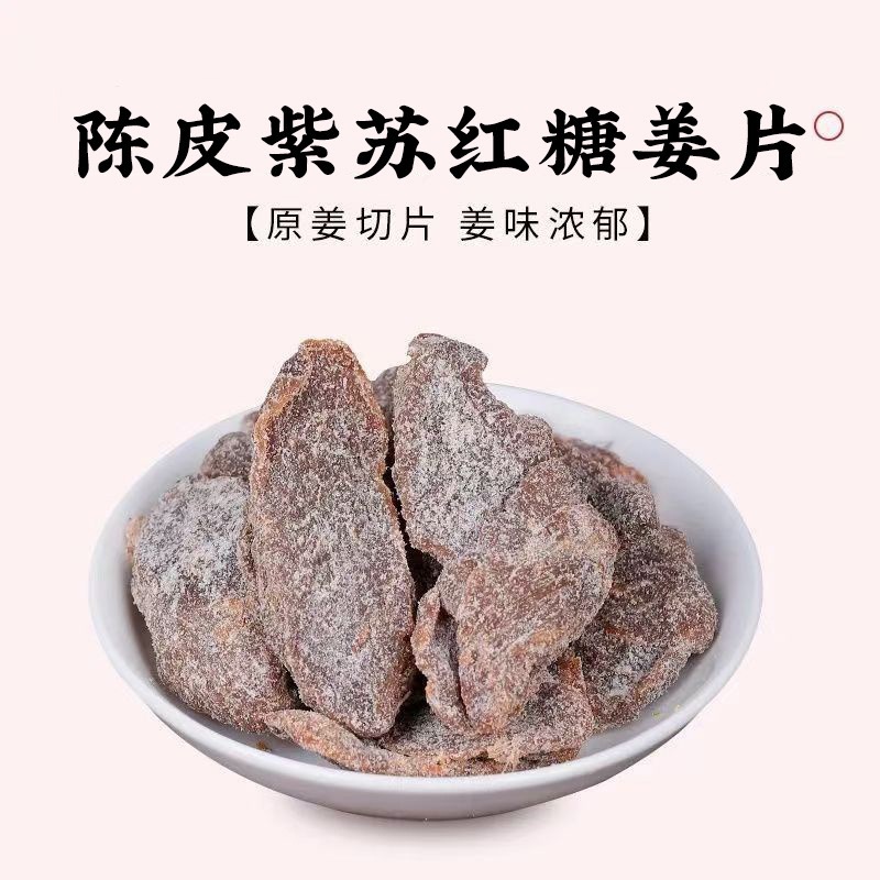 Chen Pi Zi Su Brown Sugar Ginger Slices 100g Candied Ginger Snack with Tangerine Peel and Perilla - Image 2