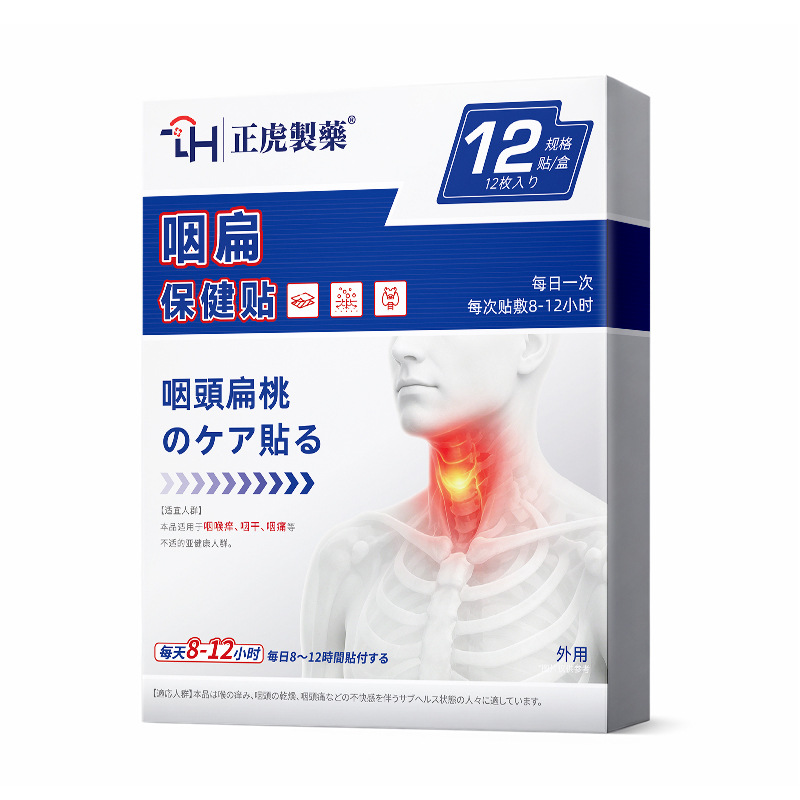 Yanbian Herbal Throat Care Patch Soothing Throat Dryness Discomfort 12 Patches Per Box - Image 5