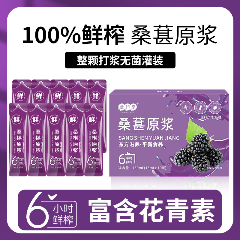 Mulberry Juice Concentrate Sang Shen Yuan Jiang 150mL Plant Drink 10 Stick Pack Box - Image 3