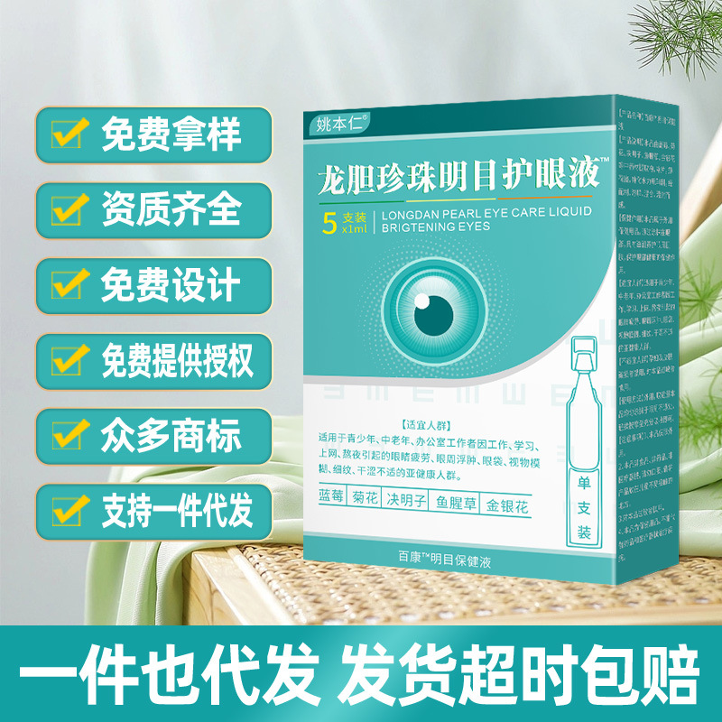 Longdan Zhenzhu Eye Comfort Drops External Herbal Eye Care 1ml x 5 Vials - Image 2