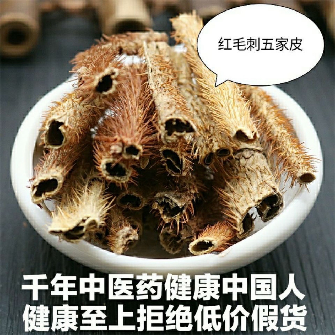 Wu Jia Pi (Acanthopanax senticosus) — Dried Food Herb for Wine & Tea - Image 2