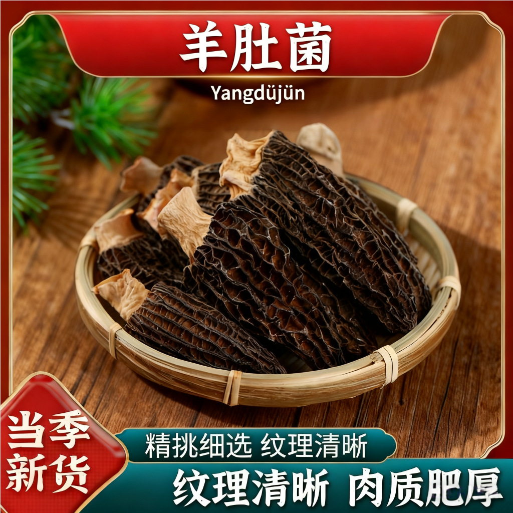 Dried Morel Mushrooms Yang Du Jun Yunnan Grown Soup Culinary Pack 10g Bottle - Image 2