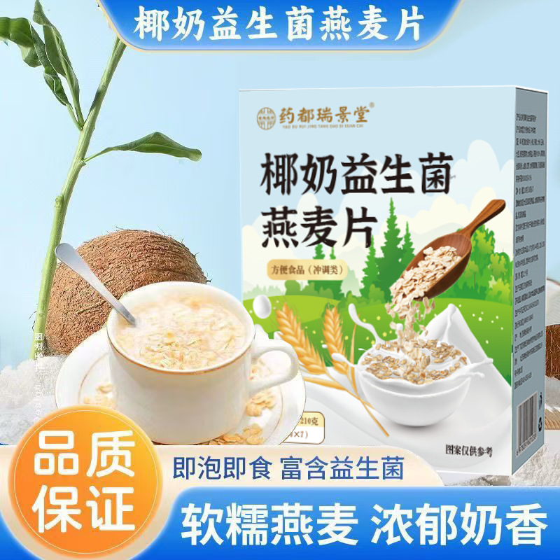 Coconut Milk Probiotic Oatmeal Instant Breakfast Cereal Sugar Free Meal Replacement Powder 210g - Image 3