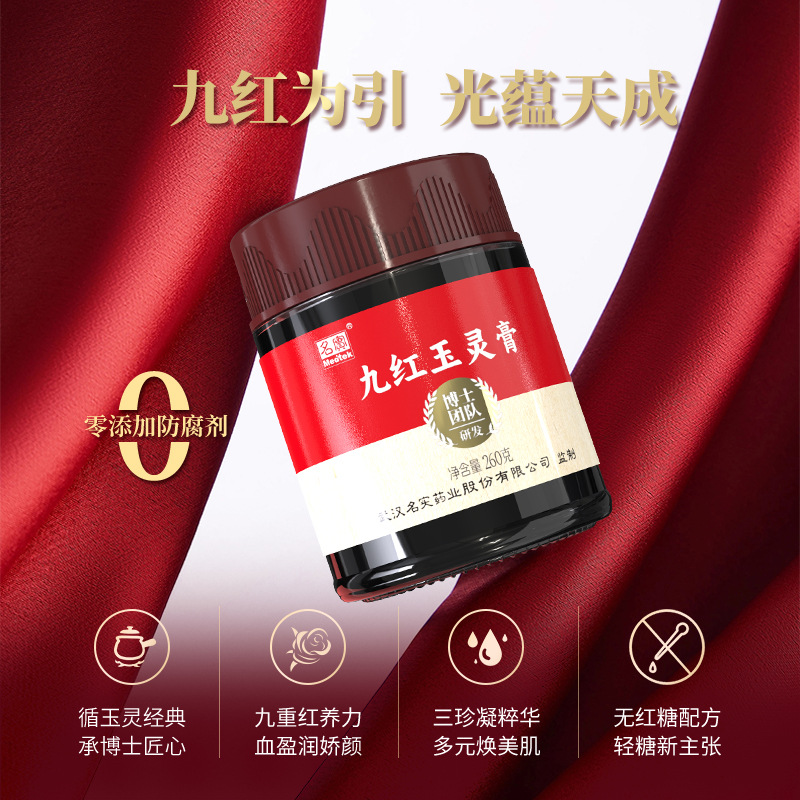 Jiu Hong Yu Ling Gao (Nine-Red Jade Spirit Paste) — Traditional Herbal Paste with Goji, Jujube & Rose, 260g - Image 2
