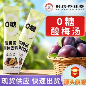 Sugar-Free Sour Plum Drink Mix (Suan Mei Tang) — Instant Osmanthus Herbal Beverage Powder, 10g × 10 Sticks