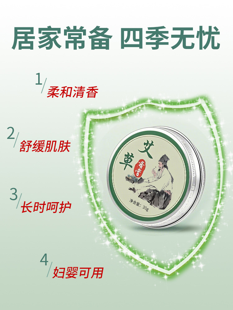 Ai Cao Xiang Gao Mugwort Herbal Balm 30g External Aromatic Salve for Massage and Daily Herbal Care - Image 5