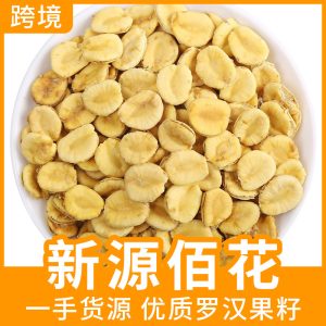 Luo Han Guo Seed Kernels (Siraitia grosvenorii) — Dried Golden Monk Fruit Seed Meat for Herbal Tea