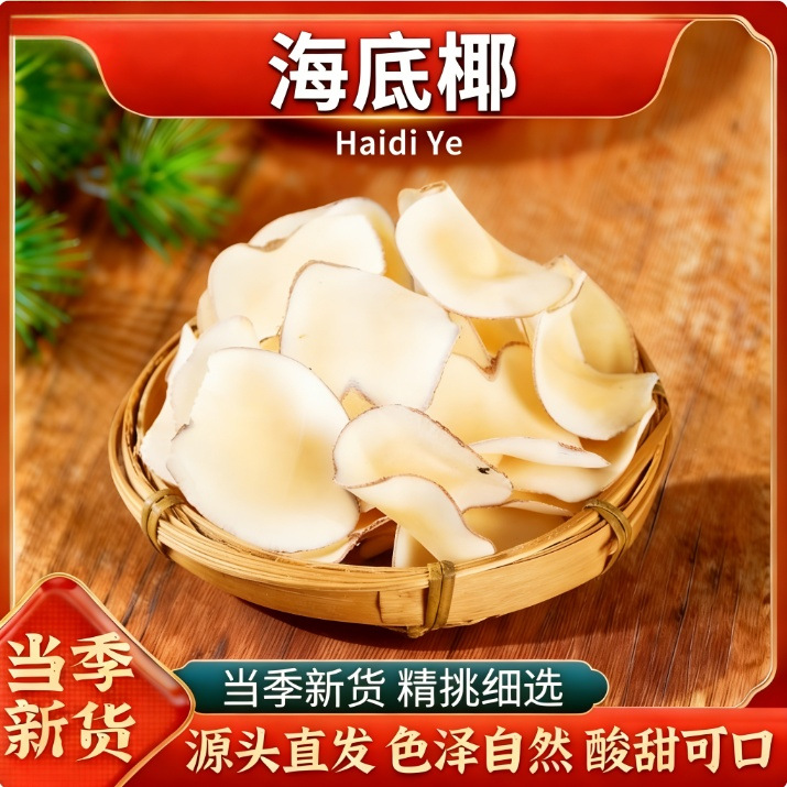 Dried Sea Coconut Slices Hai Di Ye 250g Raw Herbal Slices for Soup and Dessert - Image 2