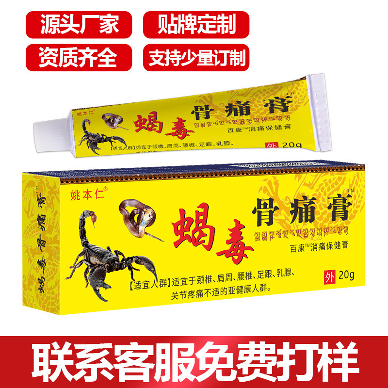 Yao Benren Scorpion Venom Bone Pain Ointment 20g External Warming Salve for Waist and Joint Discomfort - Image 2