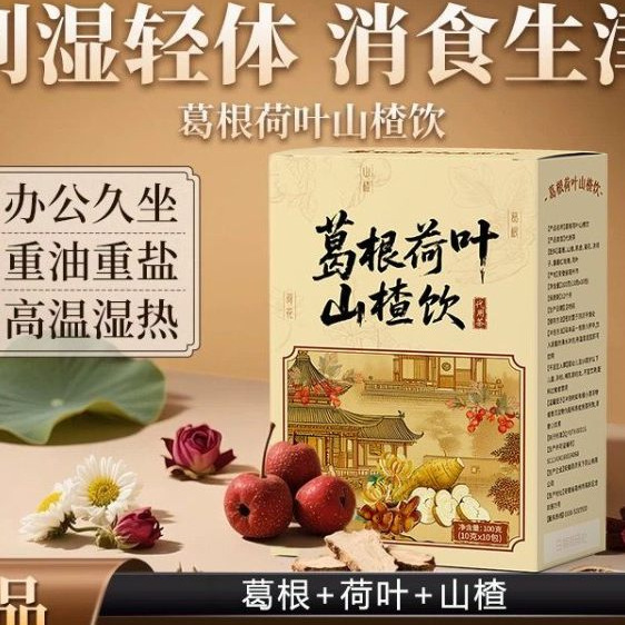 Kudzu Lotus Leaf Hawthorn Tea Ge Gen He Ye Shan Zha Drink 10 Bags Herbal Wellness Tea - Image 4