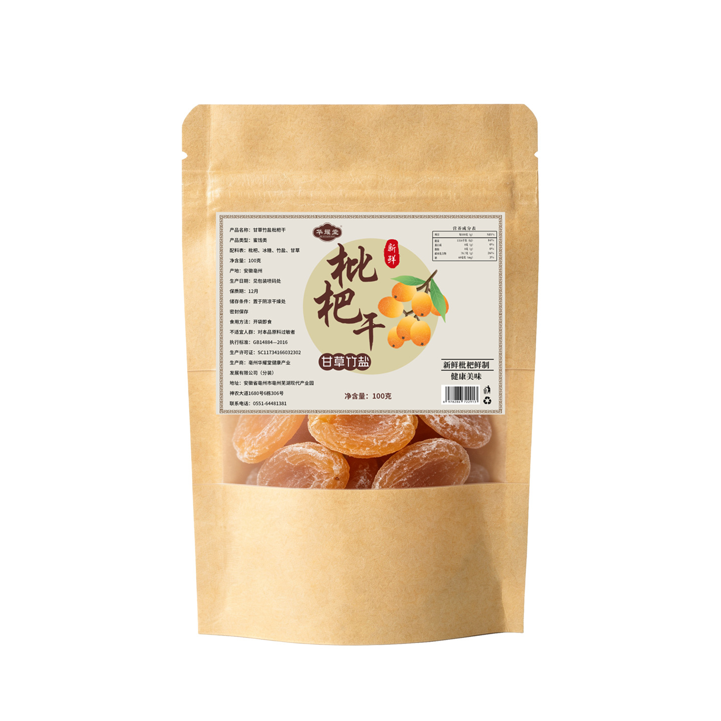 Bamboo Salt Licorice Loquat Dried Fruit Snack 100g Seedless Preserved Loquat with Licorice Flavor - Image 5