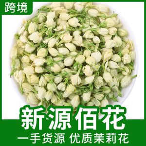 Jasmine Flower Tea (Jasminum sambac) — Dried Petals & Buds from Guangxi Hengxian