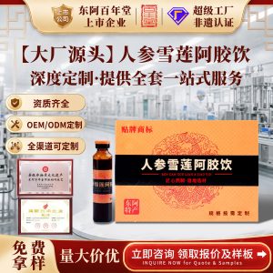 Ginseng Snow Lotus & Ejiao Drink — Custom OEM Herbal Oral Liquid with Goji, Rehmannia & Jujube Seed