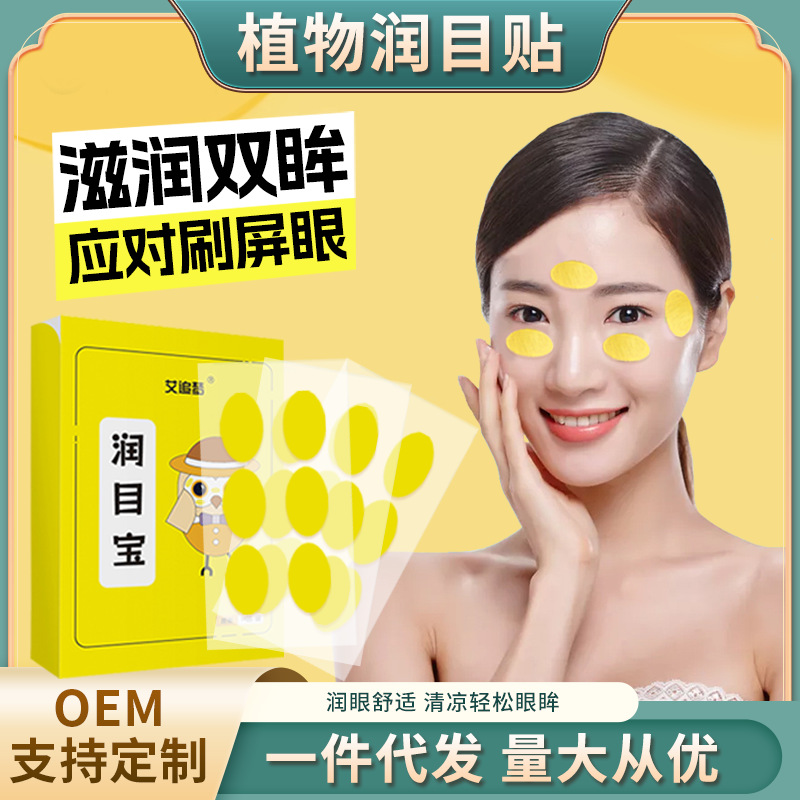 Herbal Eye Relaxation Patch with Mugwort and Lutein Cooling Eye Care 18 Patches per Box - Image 2