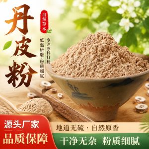 Dan Pi Powder (Moutan Cortex) — Sulfur-Free Peony Bark Herbal Powder, 500g
