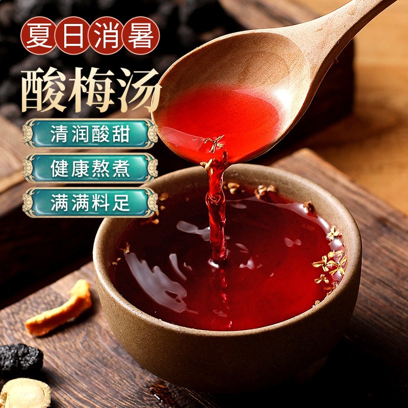 Sour Plum Soup Herbal Blend Suan Mei Tang Old Beijing Style DIY Brew Pack with Dark Plum Osmanthus Hawthorn - Image 2