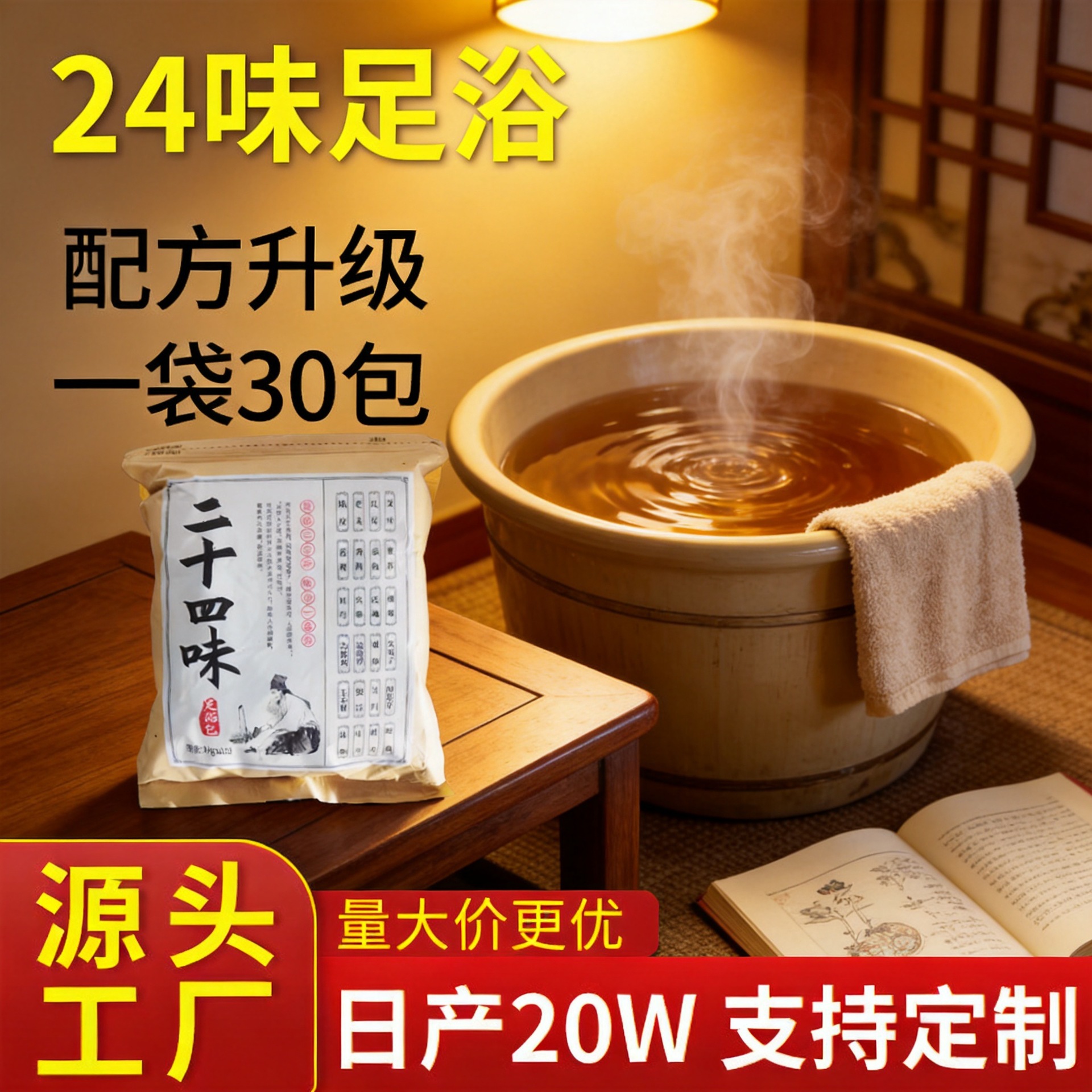 24 Herb Foot Soak Pack Mugwort Ginger Sichuan Pepper Safflower Traditional Foot Bath 30 Bags 30g - Image 2