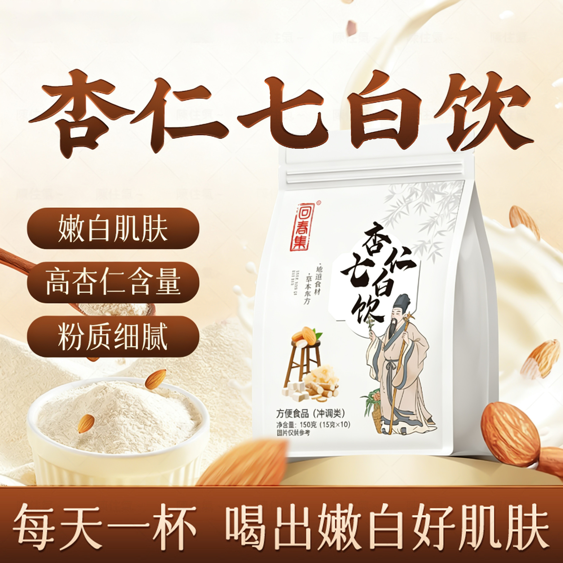 Almond Seven-White Drink Powder (Prunus dulcis) — 150g Traditional Herbal Powder Blend - Image 2