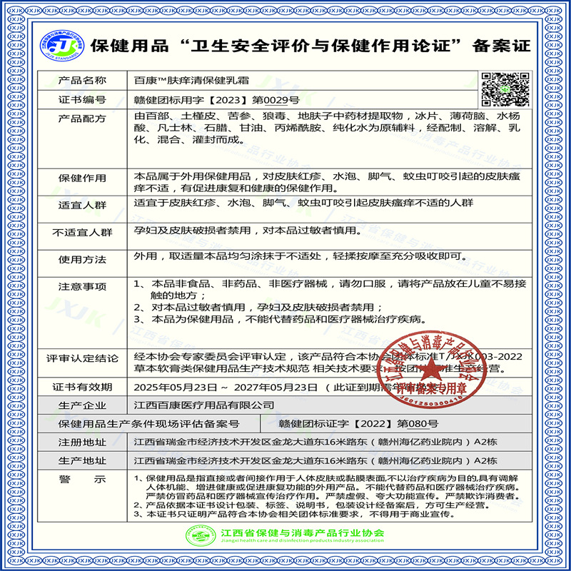 Shennong Baicao Skin Cream Herbal Ointment 20g External Use for Hand Care - Image 4