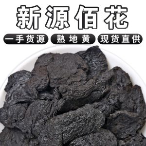 Shu Di Huang (Rehmannia glutinosa preparata) — Nine-Steam Nine-Sun Prepared Root, 500g