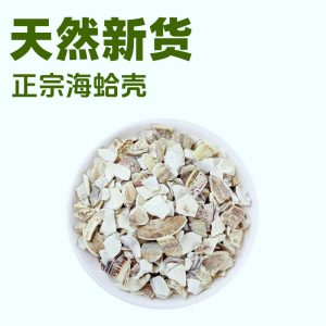 Hai Ge Ke Powder (Meretrix Shell) — Sulfur-Free Raw Sea Clam Shell Herbal Powder