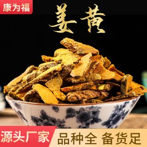 Turmeric Slices (Curcuma longa) — Dried Food-Herb Rhizome for Tea, Soup & Golden Milk