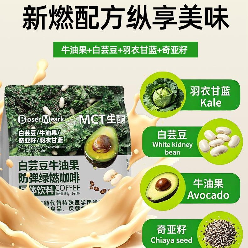 White Kidney Bean Avocado Bulletproof Green Coffee Powder 150g Instant Keto Blend with Kale Chia Seed Coconut Oil MCT - Image 4
