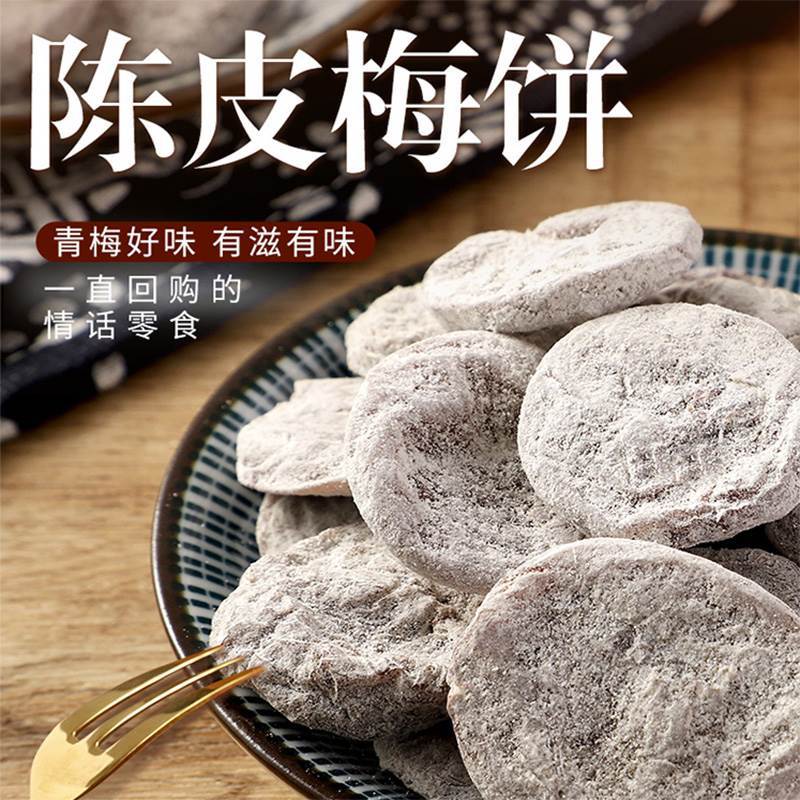 Chenpi Plum Cake Preserved Green Plum Snack 250g Jar Sweet and Sour Dried Fruit - Image 5