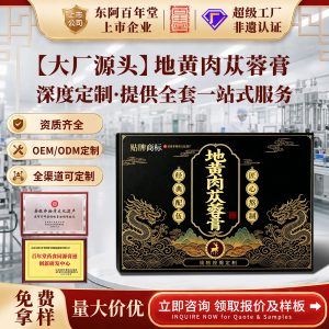 Rehmannia & Cistanche Herbal Paste (Di Huang Rou Cong Rong Gao) — Custom OEM Herbal Paste Base