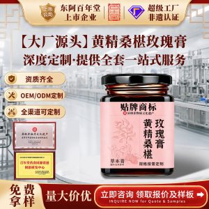 Huang Jing Sang Shen Rose Paste (Polygonatum, Mulberry & Rose) — Custom Herbal Paste