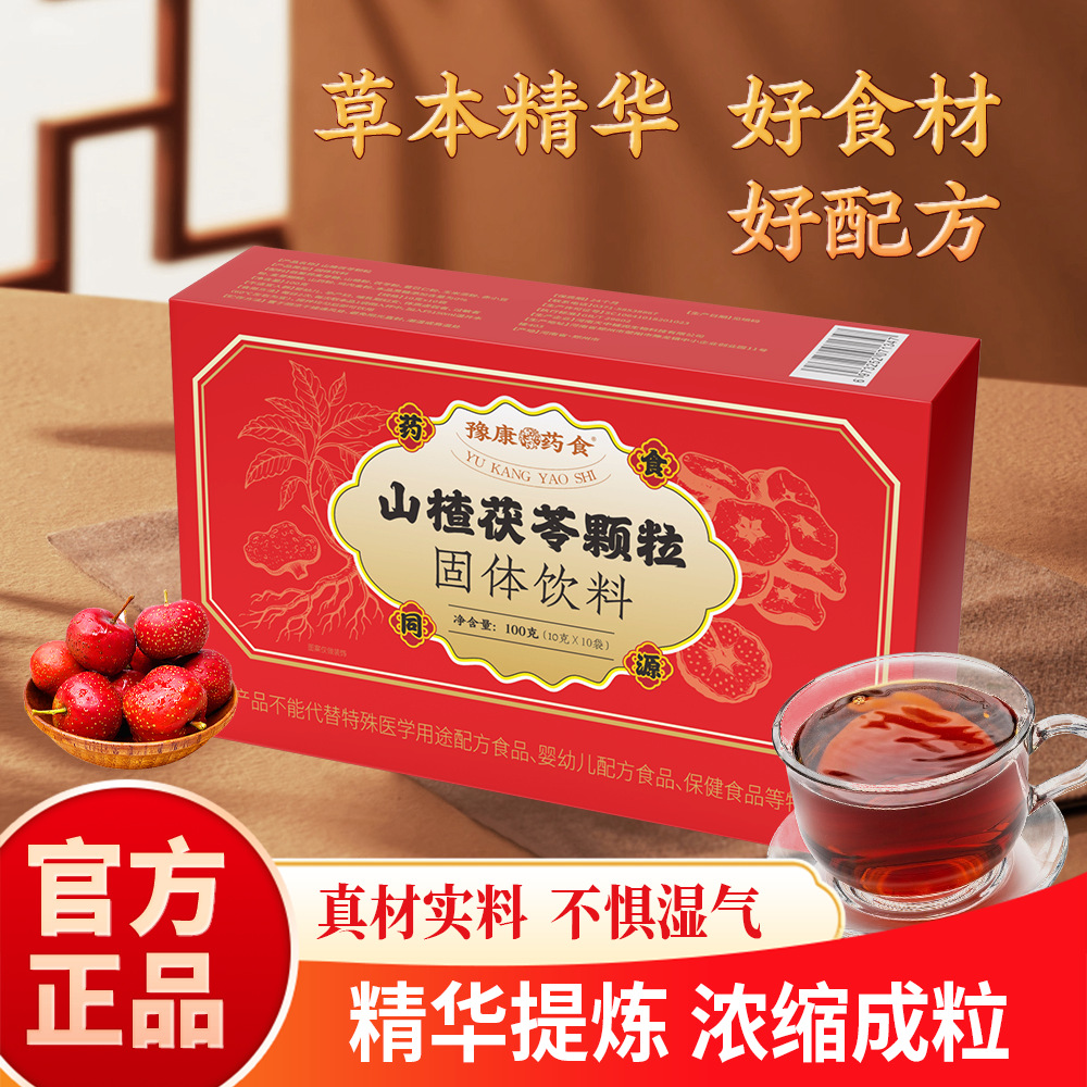 Hawthorn Poria Granules Shan Zha Fu Ling Instant Herbal Drink 100g Sugar Free Digestive Wellness Support - Image 2