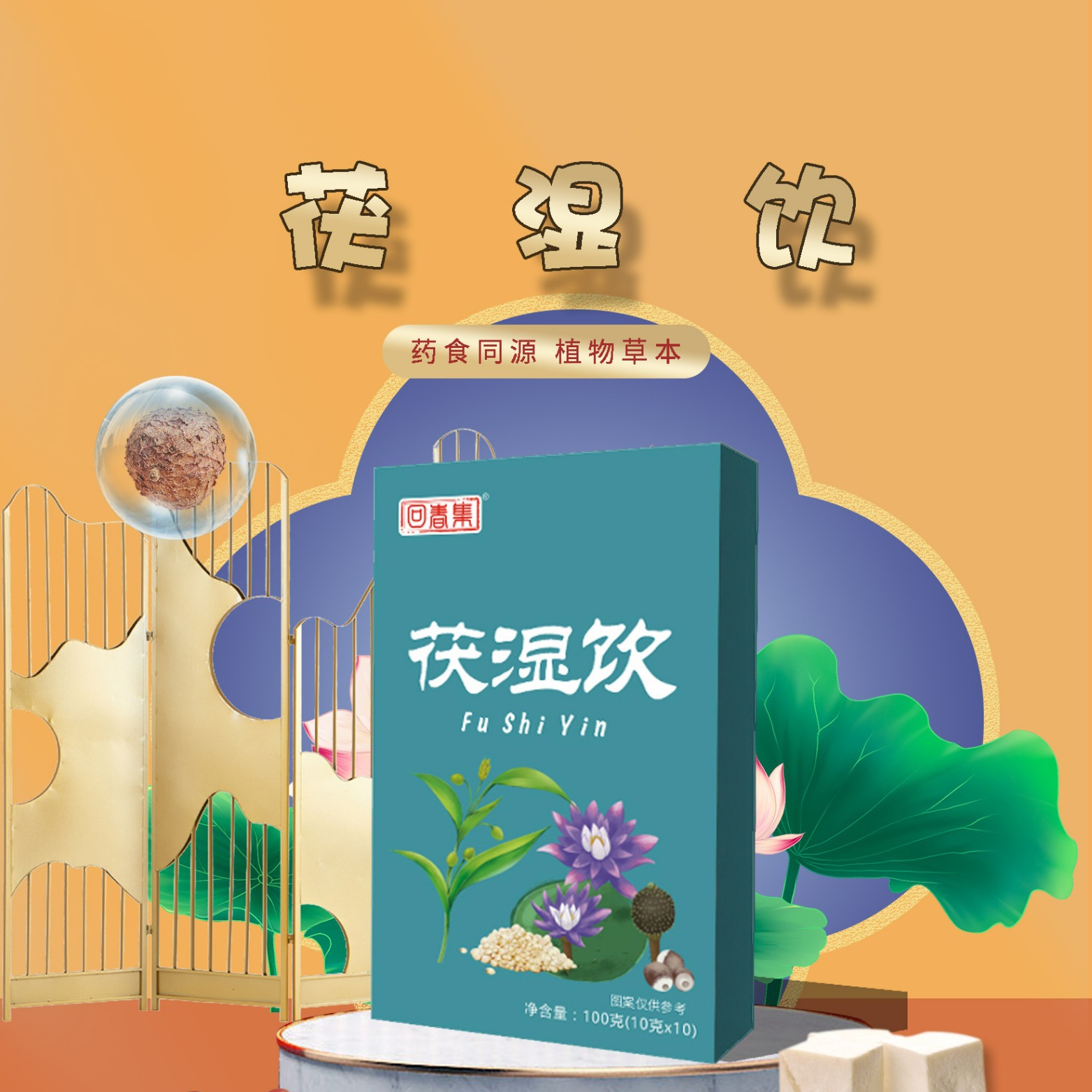 Fu Shi Yin Herbal Drink with Ginseng (Ren Shen) — Portable Herbal Beverage Sachets - Image 3
