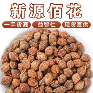 Yi Zhi Ren (Alpinia oxyphylla) — Dried Food-Herb Fruit for Tea, Soup & Spice Blends