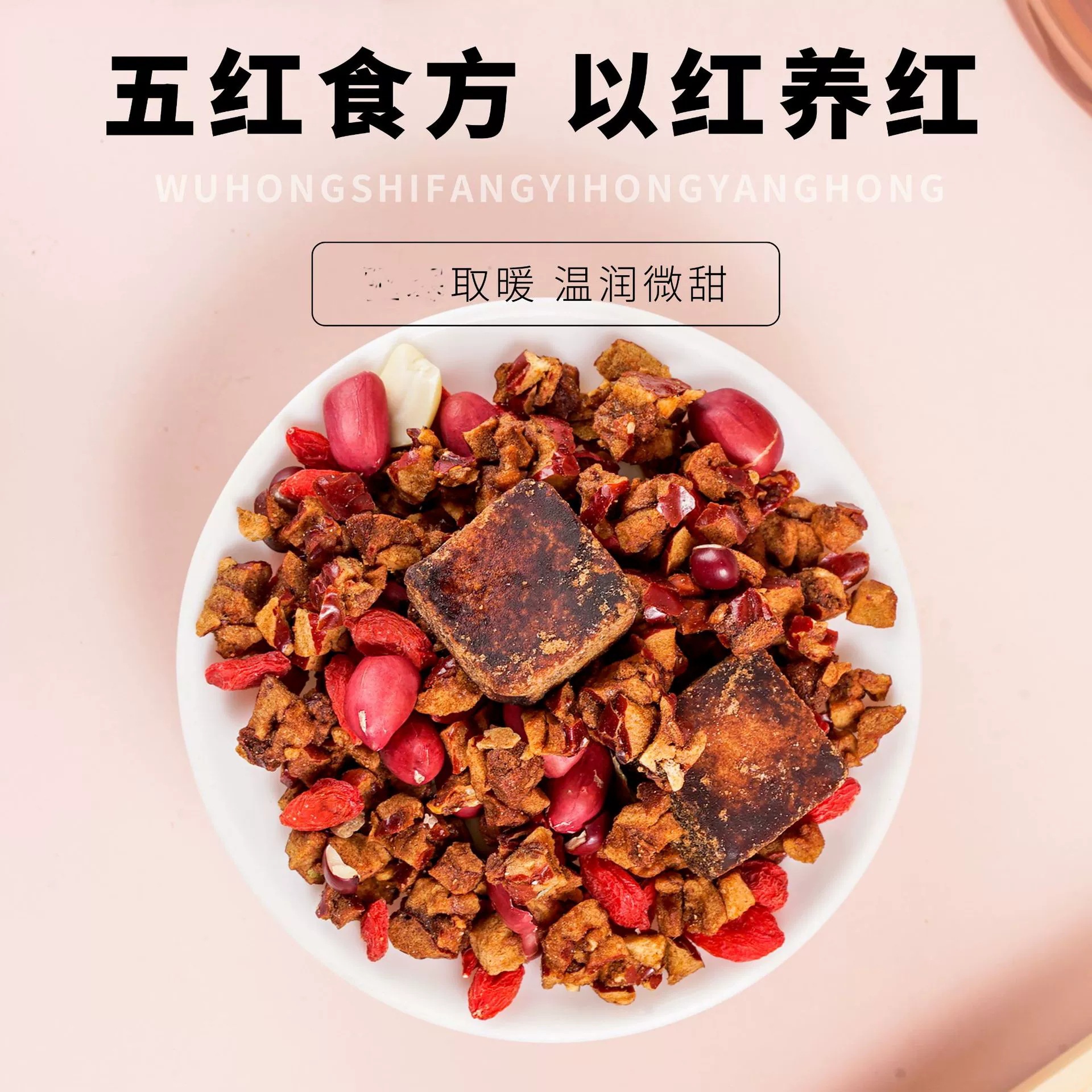 Five Red Tea Pyramid Tea Bags with Brown Sugar Goji Red Dates Peanuts and Adzuki Beans 150g Wellness Herbal Blend - Image 2