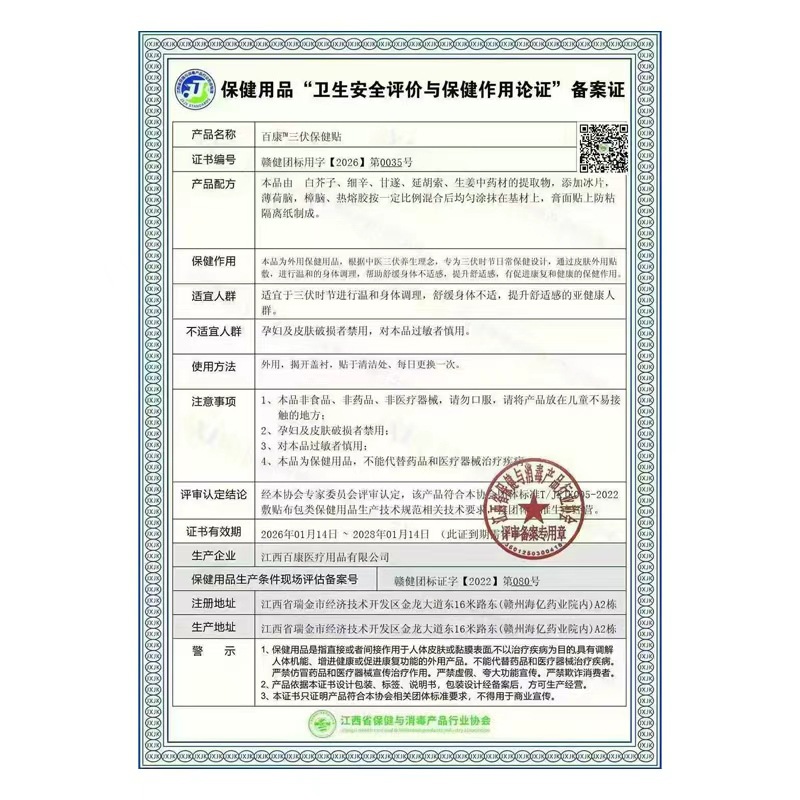 Yao Benren Summer Mugwort Sanfu Patch Honey Warm Moxibustion Acupoint Patch Self Heating 30 Patches - Image 4