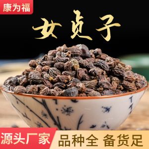 Nü Zhēn Zǐ (Ligustrum lucidum) — Dried Glossy Privet Fruit, Food Herb for Tea & Soup