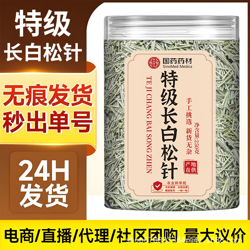 Premium Changbai Pine Needle Tea Dried Pine Needles for Traditional Herbal Decoction 250g - Image 2