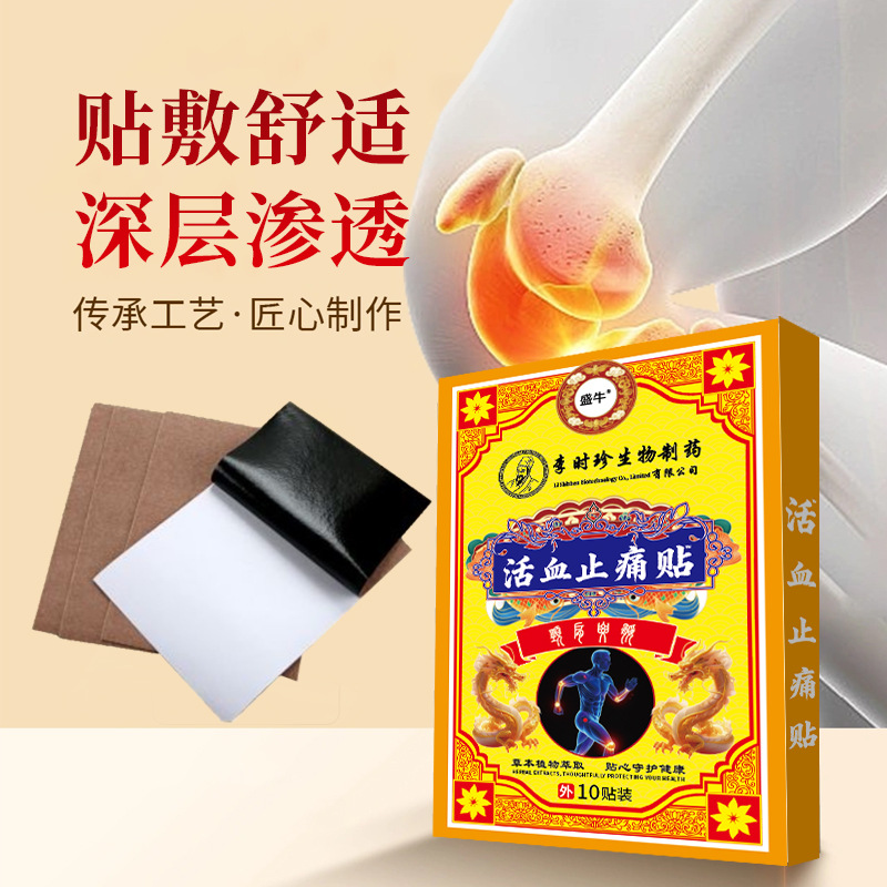 Li Shizhen Huoxue Zhitong Pain Relief Patch Self Heating Herbal Body Patch 10 Patches Per Box - Image 2