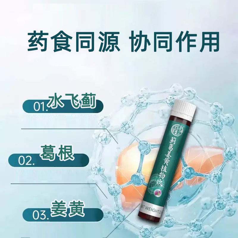 Ji Ge Jiang Huang Yin (Milk Thistle, Turmeric & Kudzu Botanical Drink) — 350ml Gift Box, 7 Bottles - Image 2