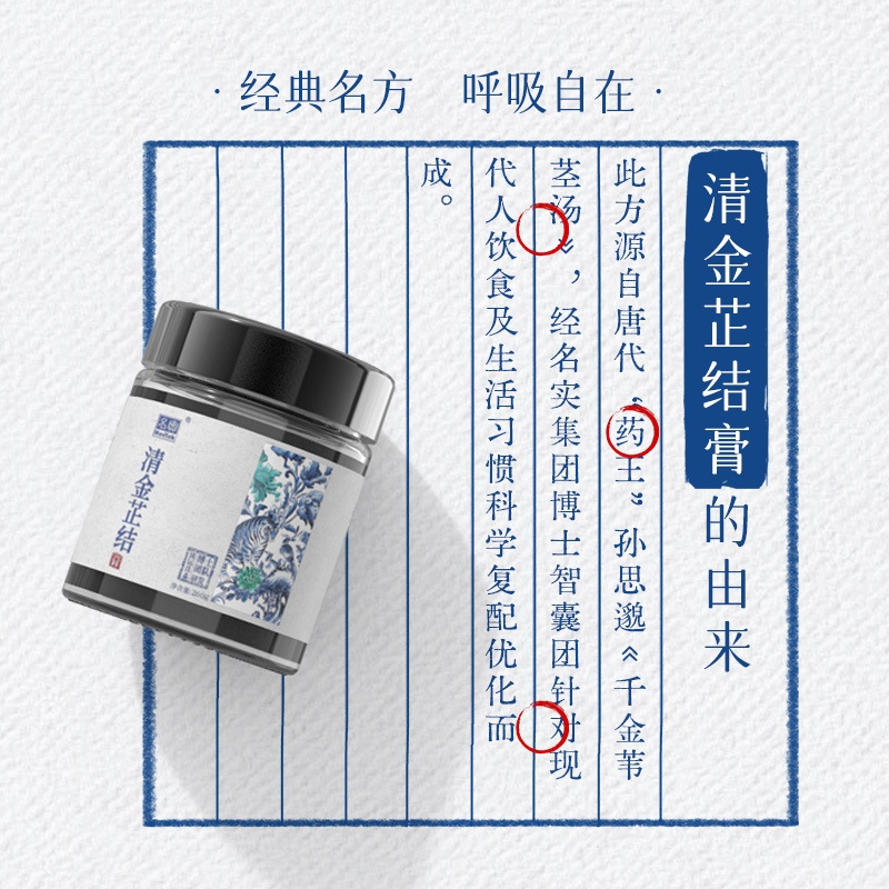 Qing Jin Zhi Jie Gao — Herbal Lung-Supporting Paste with Houttuynia, Platycodon & Fresh Reed Root - Image 4