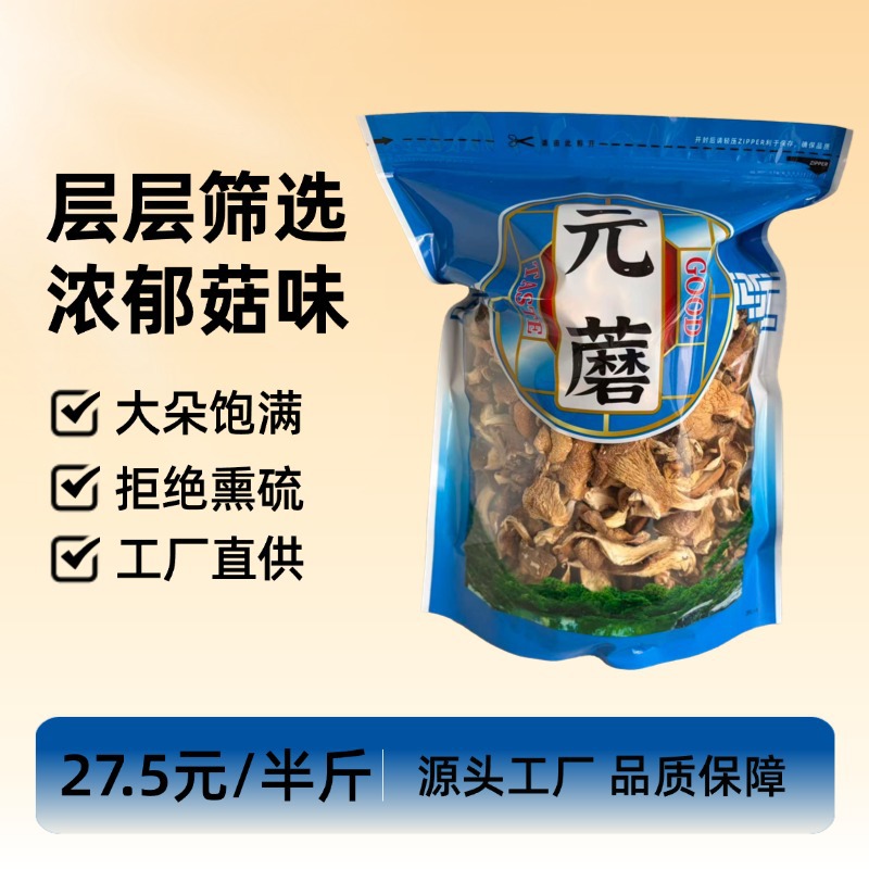 Dried Yuanmo Mushroom Whole Wild Forest Mushroom for Soup and Stew 500g - Image 2