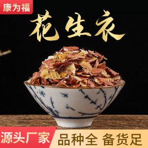 Peanut Skin (Arachis hypogaea) — Dried Red Seed Coat, Food Herb for Tea & Decoction