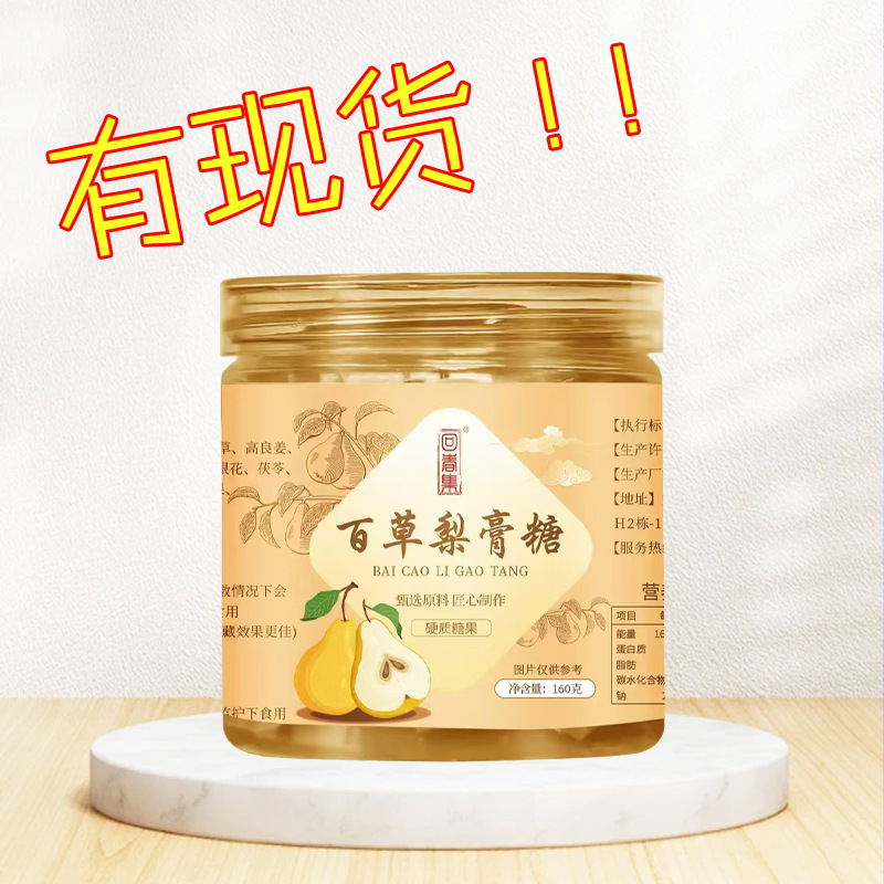 Pear Paste Herbal Candy (Li Gao Tang) — 200g Traditional Fruit Hard Candy with Pear & Herbs - Image 2