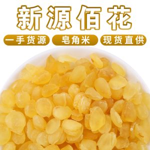 Zao Jiao Mi (Gleditsia sinensis Seed Kernels) — Dried Food-Herb Snow Lotus Seed, 500g Bulk