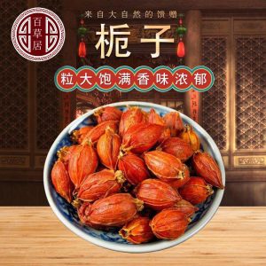 Shan Zhi Zi Dried Fruit (Gardenia jasminoides) — Jiangxi New-Crop Zhi Zi for Herbal Tea