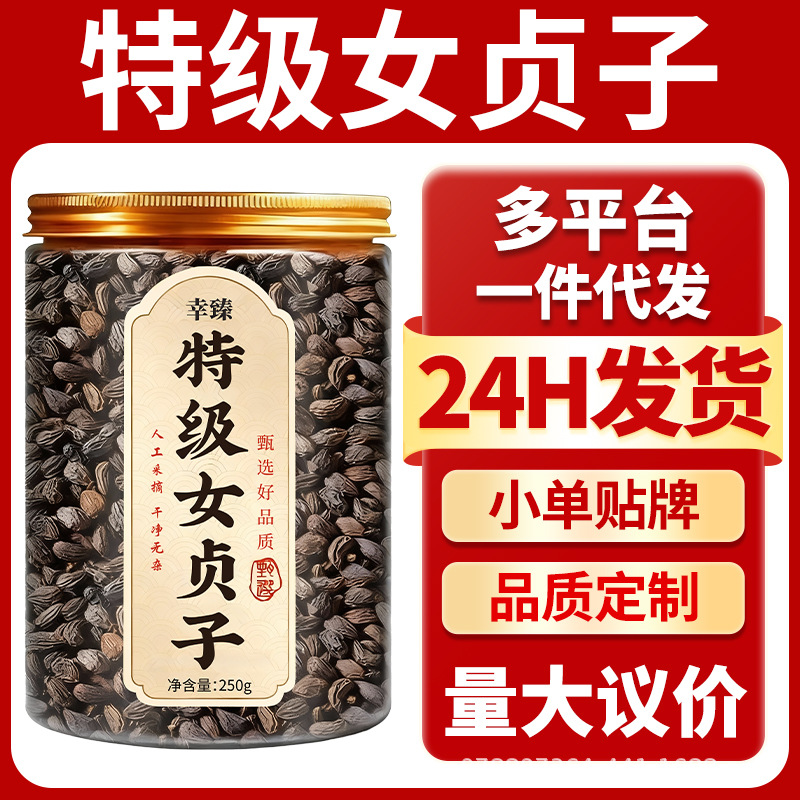 Premium Nu Zhen Zi Dried Fruit 250g Wild Qinling Ligustrum Lucidum for Tea and Wine Soak - Image 2