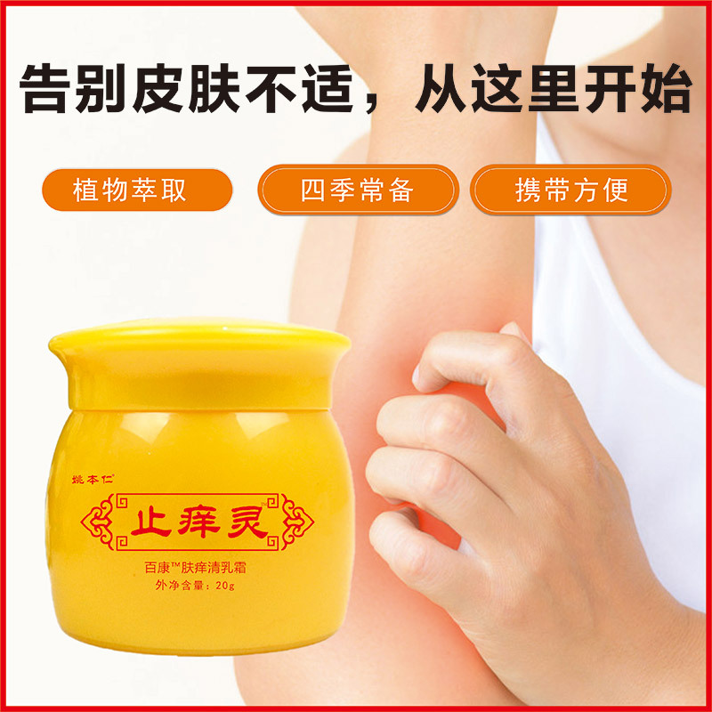 Zhiyang Ling Soothing Skin Cream 20g External Herbal Ointment for Legs - Image 2