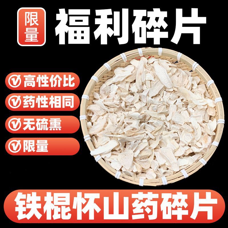 Tiegun Chinese Yam Dried Slices Huai Shan Yao 500g Hand Cut Small Pieces for Soup Congee and Soy Milk - Image 3