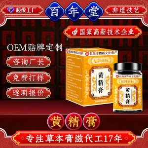 Huang Jing Paste (Polygonatum sibiricum) — Nine-Steam Nine-Sun Herbal Paste with Mulberry & Five Blacks